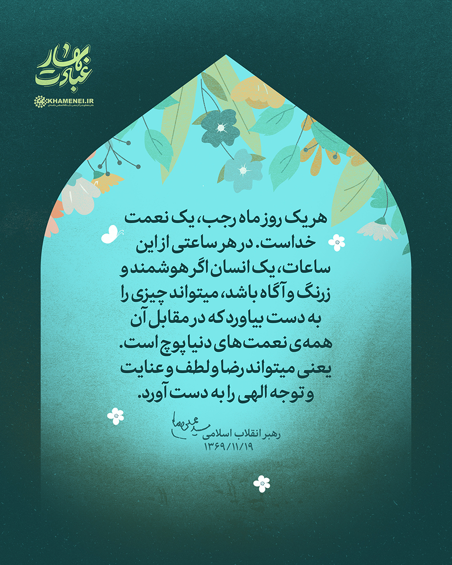 بهار عبادت