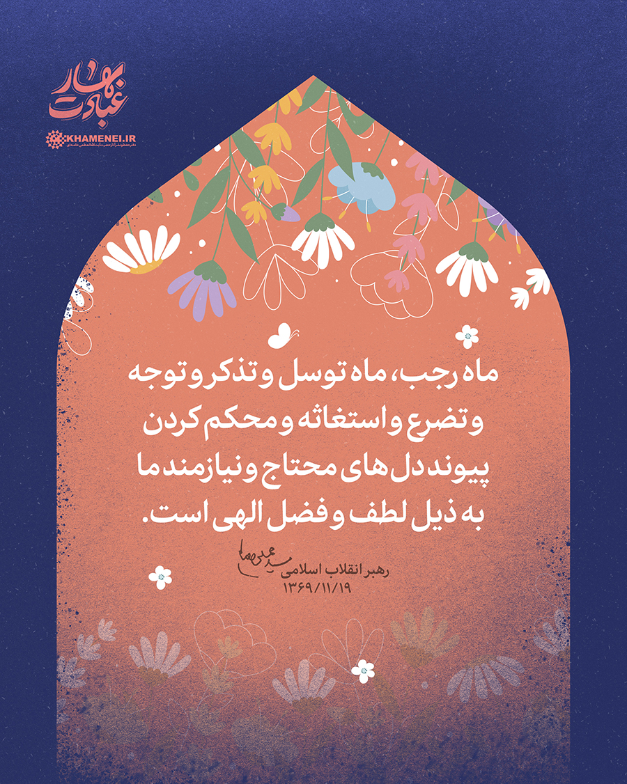 بهار عبادت