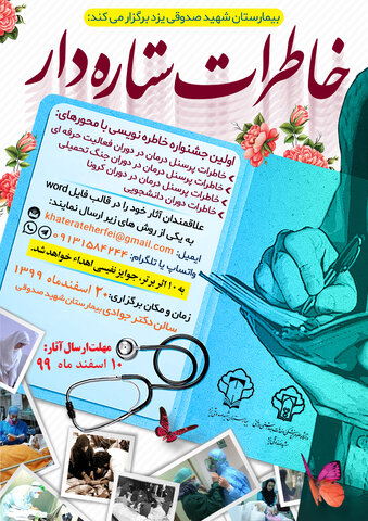 اولین جشنواره &laquo;خاطرات ستاره&zwnj;دار&raquo; در یزد برگزار می&zwnj;شود