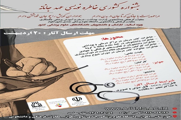 فراخوان جشنواره کشوری خاطره نویسی &laquo;عهد جانانه&raquo; منتشر شد