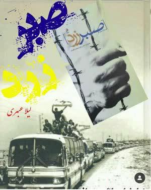 نگاهی به 3 عنوان کتاب حوزه دفاع مقدس همدان در سال 98