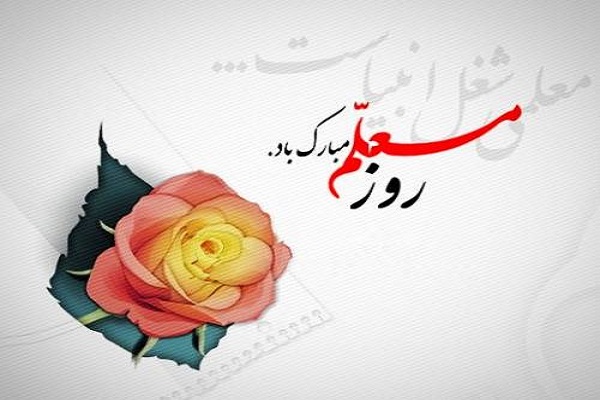 ویژه برنامه &laquo;سپاس معلم&raquo; به صورت مجازی و زنده اجرا می&zwnj;شود