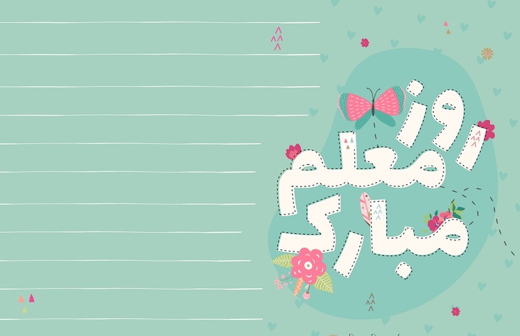 اجرای غیر حضوری برنامه&zwnj;های هفته معلم&nbsp;