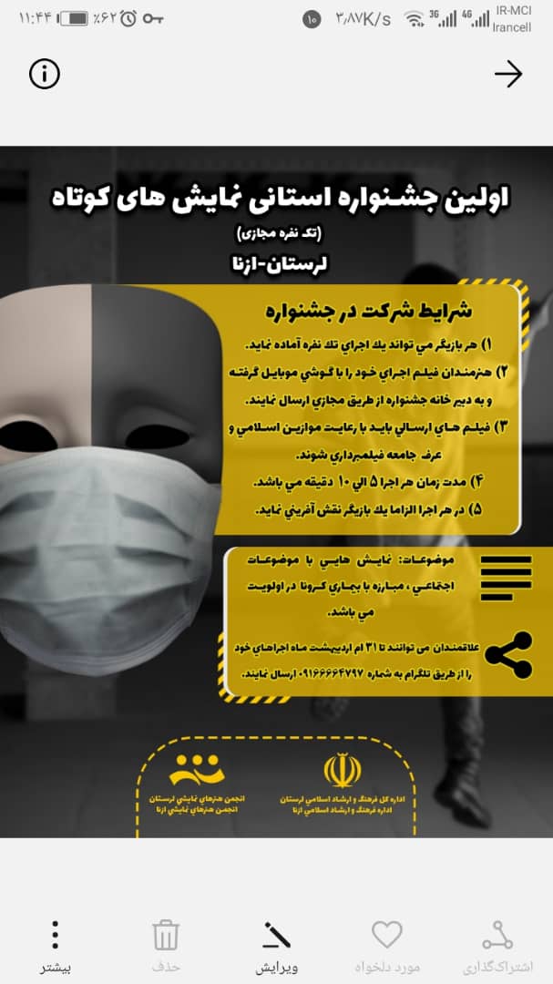 ازنا؛ میزبان جشنواره نمایش&zwnj;های &laquo;تک نفره مجازی&raquo;