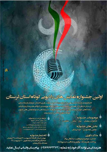 الیگودرز؛ میزبان جشنواره استانی &laquo;ماه من&raquo;