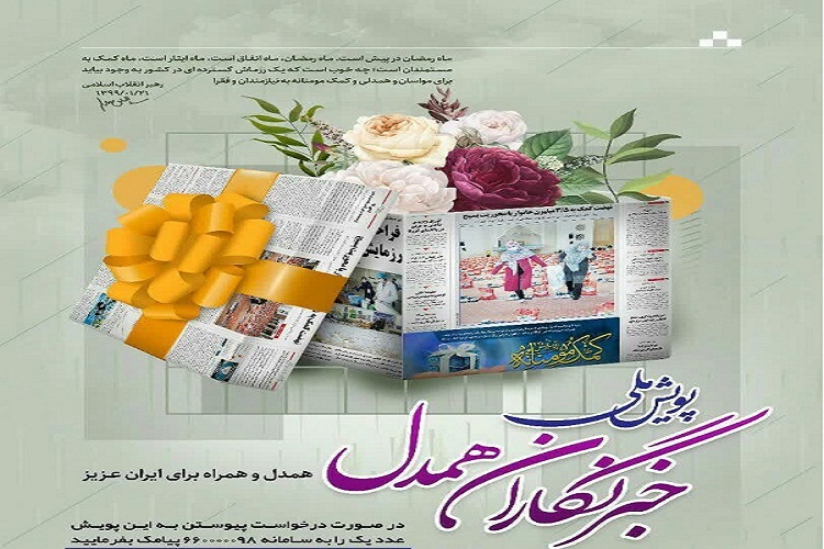 مشارکت خبرنگاران آذربایجان شرقی در رزمایش کمک مومنانه