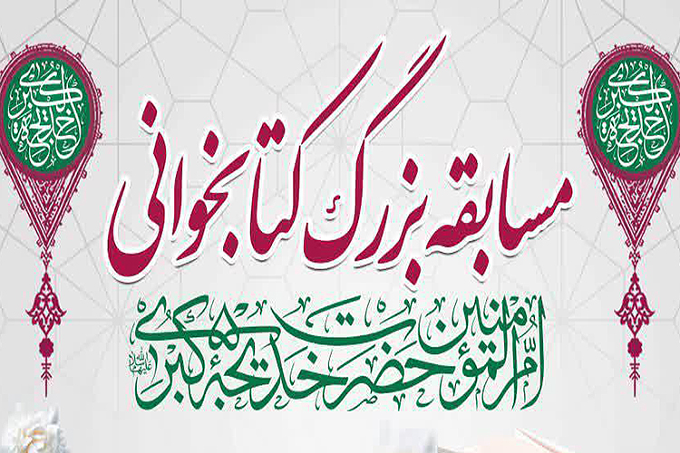 مسابقه کتابخوانی &laquo;بانوی چشمه&raquo; در یزد برگزار می&zwnj;شود