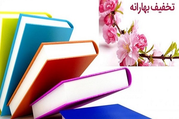 ثبت نام طرح &laquo;بهارانه کتاب&raquo;