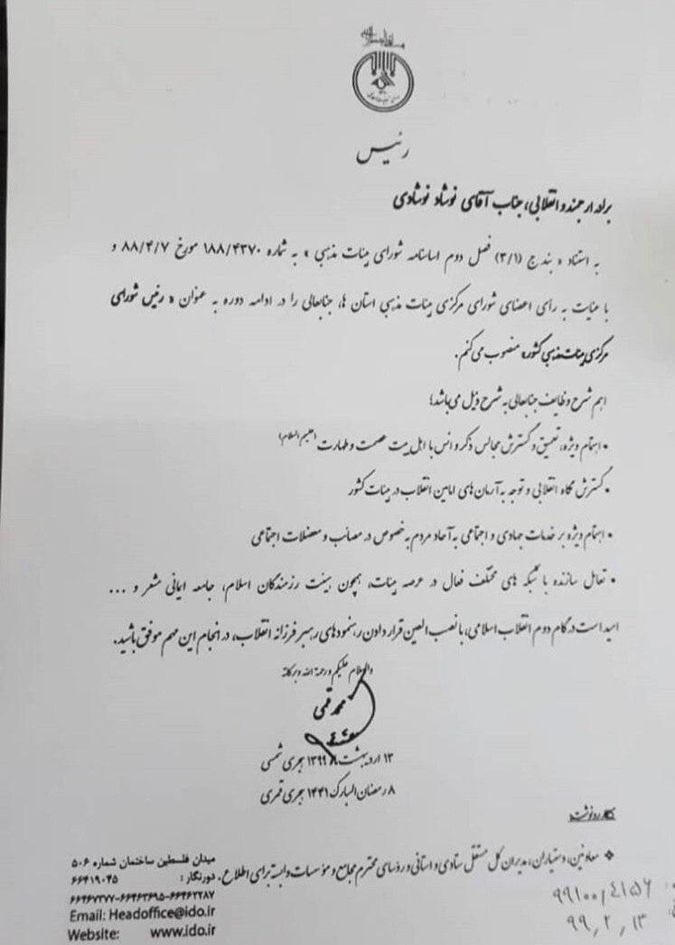 نوشادی رئیس شورای مرکزی هیئات مذهبی کشور شد