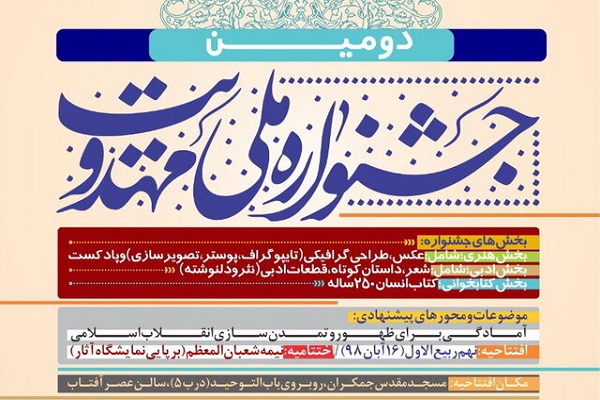 دومین جشنواره ملی مهدویت به کار خود پایان داد