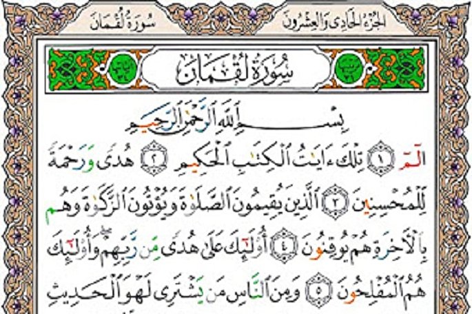 پیوند ایمان و عمل در پندهای لقمان