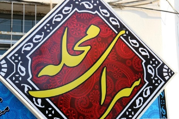۶ سرای محله در مناطق کم&zwnj;برخوردار کرج راه&zwnj;اندازی می&zwnj;شود