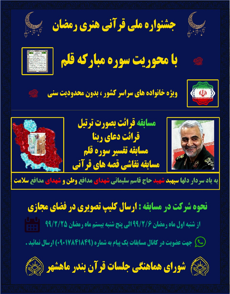 برگزاری جشنواره ملی قرآنی هنری رمضان در فضای مجازی