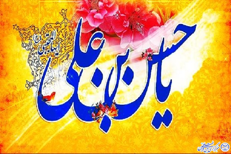 فراخوان جشن بزرگ و سراسری ولادت امام حسن مجتبی(ع)