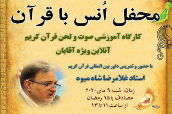 کارگاه قرآنی استاد ایرانی در هامبورگ