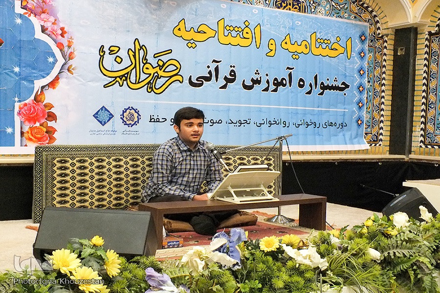 بیست و هفتمین دوره قرآنی رضوان