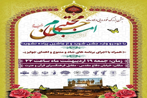 برگزاری جشن بزرگ خودرویی ولادت امام حسن(ع) در ارومیه