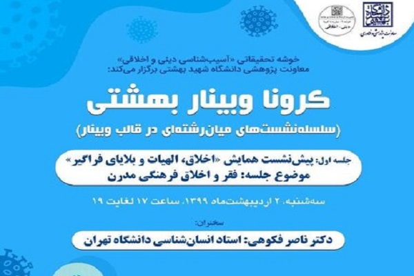 نشست فقر و اخلاق فرهنگی مدرن برگزار می‌شود