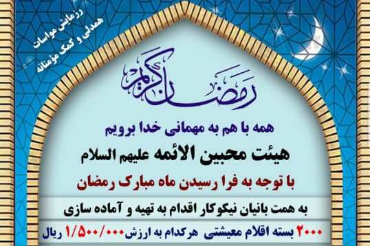 هیئت محبین الائمه