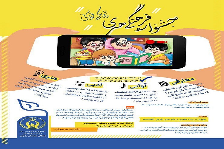برگزاری جشنواره &laquo;باران وحی&raquo; در خراسان رضوی