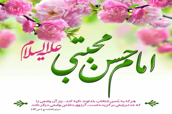 الگو پذیری سبک زندگی امام حسن(ع) و کرامت ایشان از نیازهای جامعه امروزی