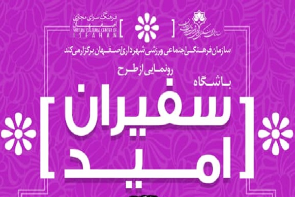 تزریق انگیزه و خودباوری به جامعه با طرح &laquo;باشگاه سفیران امید&raquo;