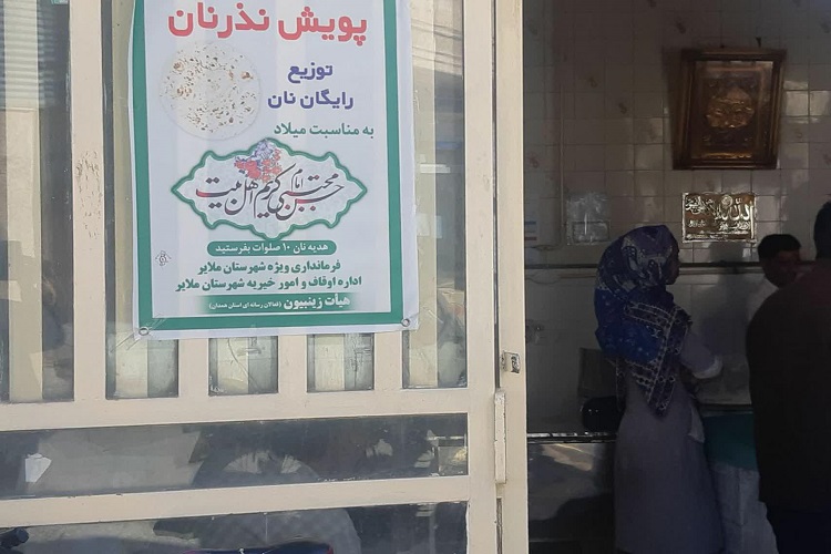 توزیع ۳۲ هزار قرص نان صلواتی بین نیازمندان ملایر