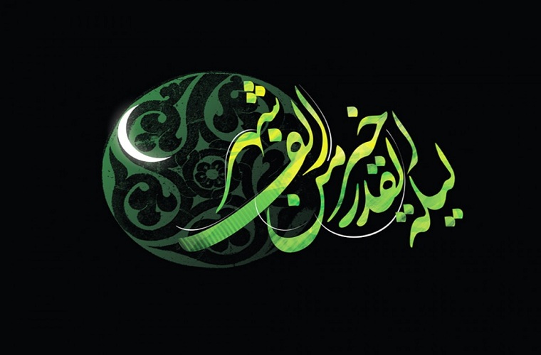 طلب عافیت بهترین دعا در شب قدر است طلب عافیت بهترین دعا در شب قدر است