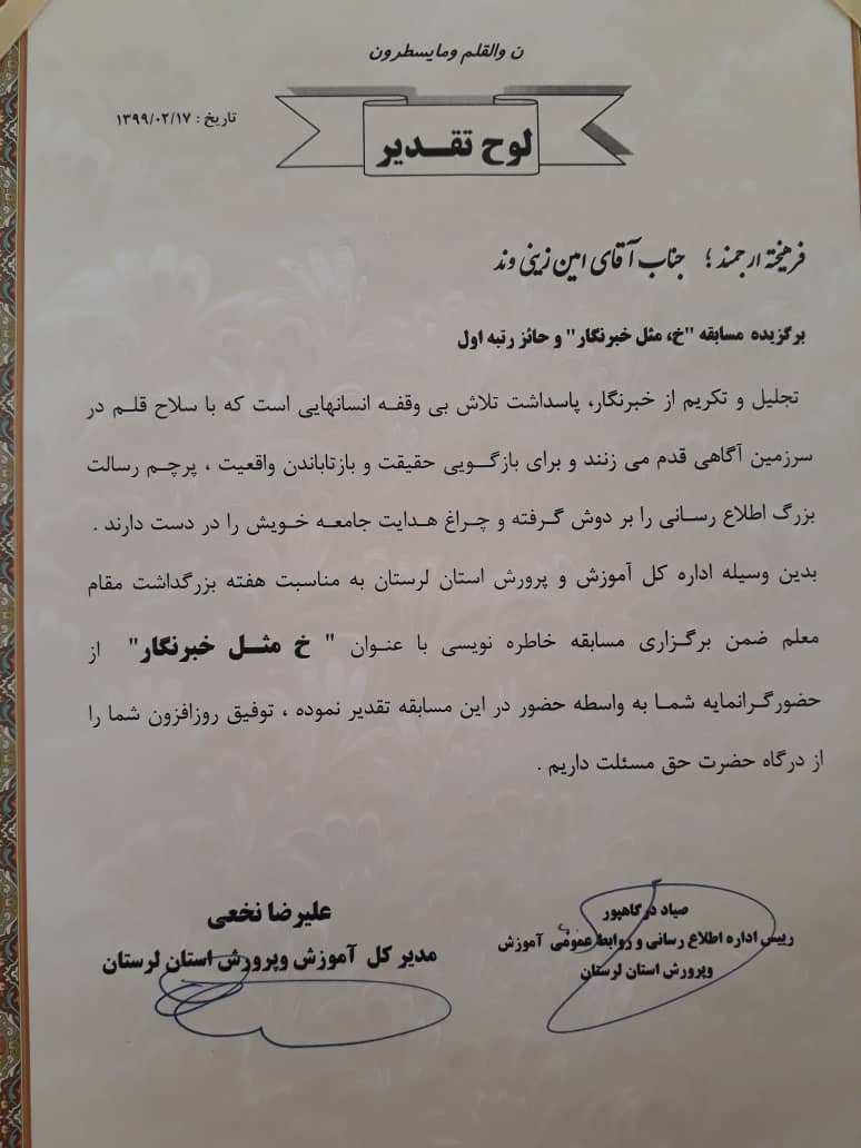 کسب رتبه برتر ايكنا در مسابقه &laquo;&zwnj;خ مثل خبرنگار&raquo;