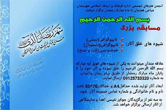 برگزاری مسابقه کتابت «بسم الله الرحمن الرحیم» در میامی