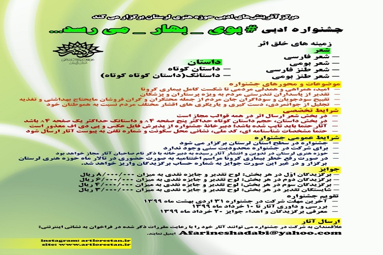 ارسال 100 اثر به جشنواره &laquo;بوی بهار می&zwnj;رسد&raquo;