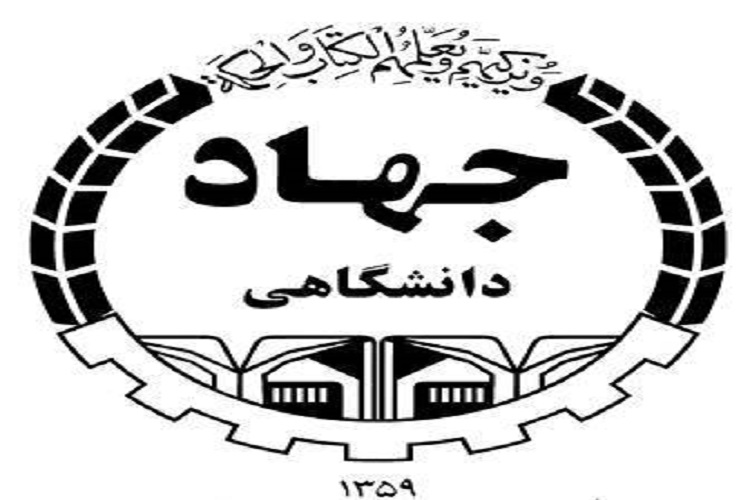 مرکز آموزش&zwnj;های جهاددانشگاهی البرز الکترونیکی به کار خود ادامه می&zwnj;دهد