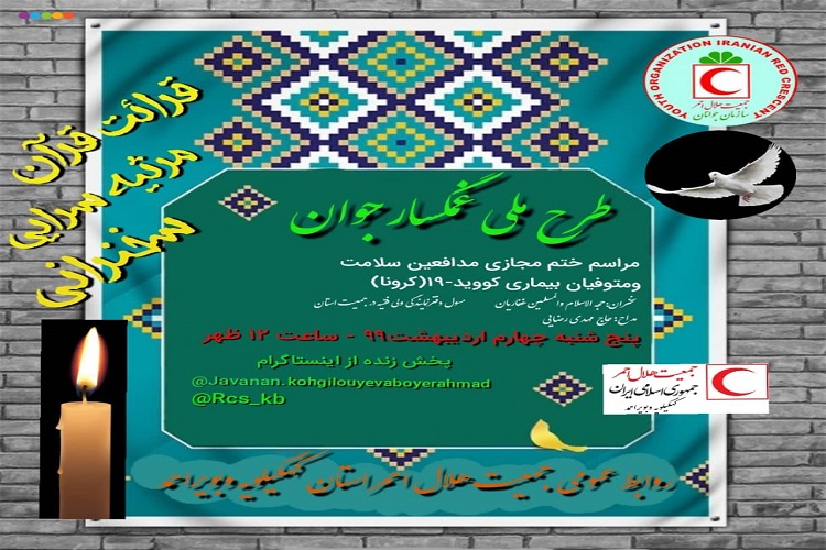 اجرای طرح ملی «غمگسار جوان» در کهگیلویهوبویراحمد اجرای طرح ملی «غمگسار جوان» در کهگیلویهوبویراحمد