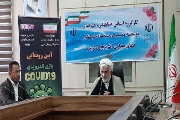 بازی اندرویدی کووید ۱۹ در ارومیه رونمایی شد