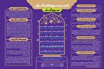 اینفوگرافیک | تدبر در سوره قدر