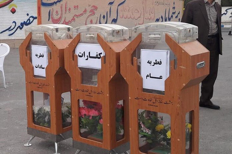 300 پایگاه آماده جمعآوری زکات فطریه مردم کهگیلویهوبویراحمد 300 پایگاه آماده جمعآوری زکات فطریه مردم کهگیلویهوبویراحمد