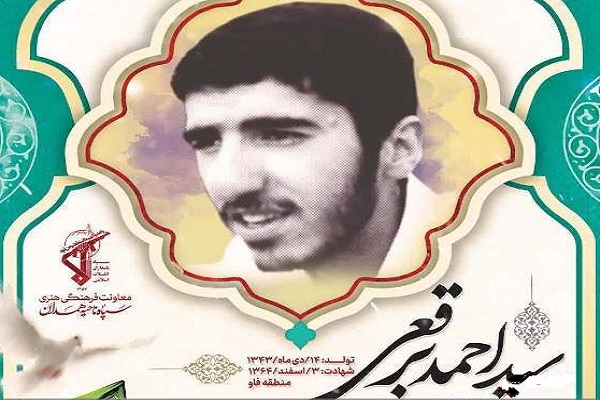 شهید &laquo; برقعی&raquo; به عنوان شهید سال همدان  معرفی شد