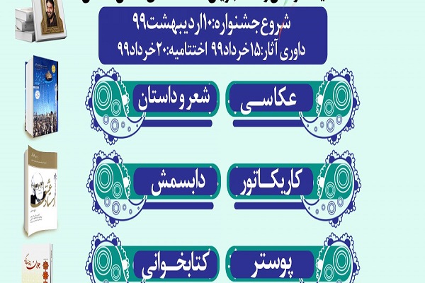 برگزاری جشنواره &laquo;کرونا، فرصتی برای همدلی&raquo; ویژه خانواده دانشگاهیان همدان