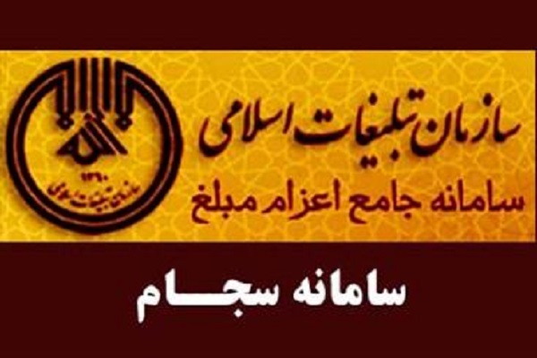 برگزاری آزمون سامانه سجام ویژه مبلغات در اردبیل