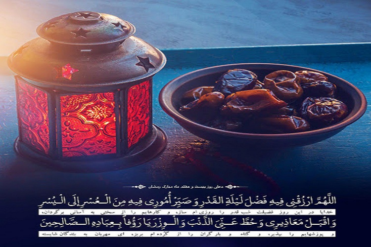 دعای امام سجاد(ع) در شب بیست و هفتم ماه رمضان