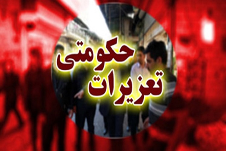 برخورد قانونی با محتکران در ماه رمضان