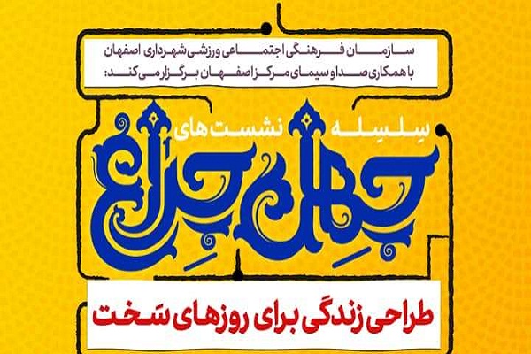 با برنامه های تلویزیونی &laquo;چهل&zwnj;چراغ&raquo; و  &laquo;بهشت اجابت&raquo; همراه شوید