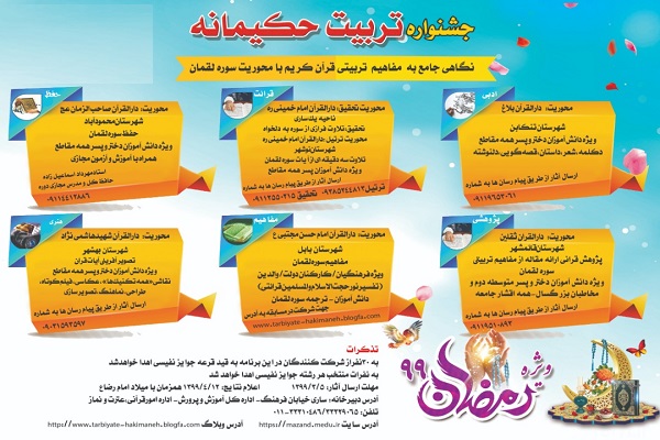 جشنواره قرآنی&laquo;تربیت حکیمانه&raquo; در مازندران