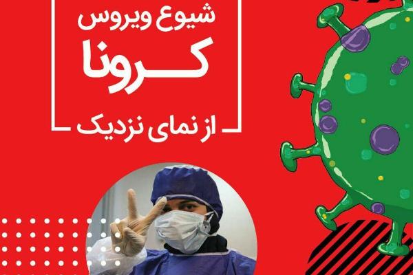 کروناسنجی &laquo;+چرخ&raquo; در ماه مبارک رمضان