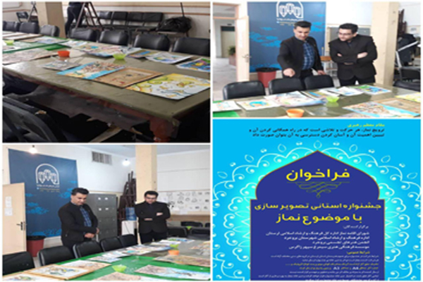 برگزاری اختتامیه جشنواره استانی &laquo;تصویرسازی نماز&raquo; به&zwnj;صورت غیر حضوری