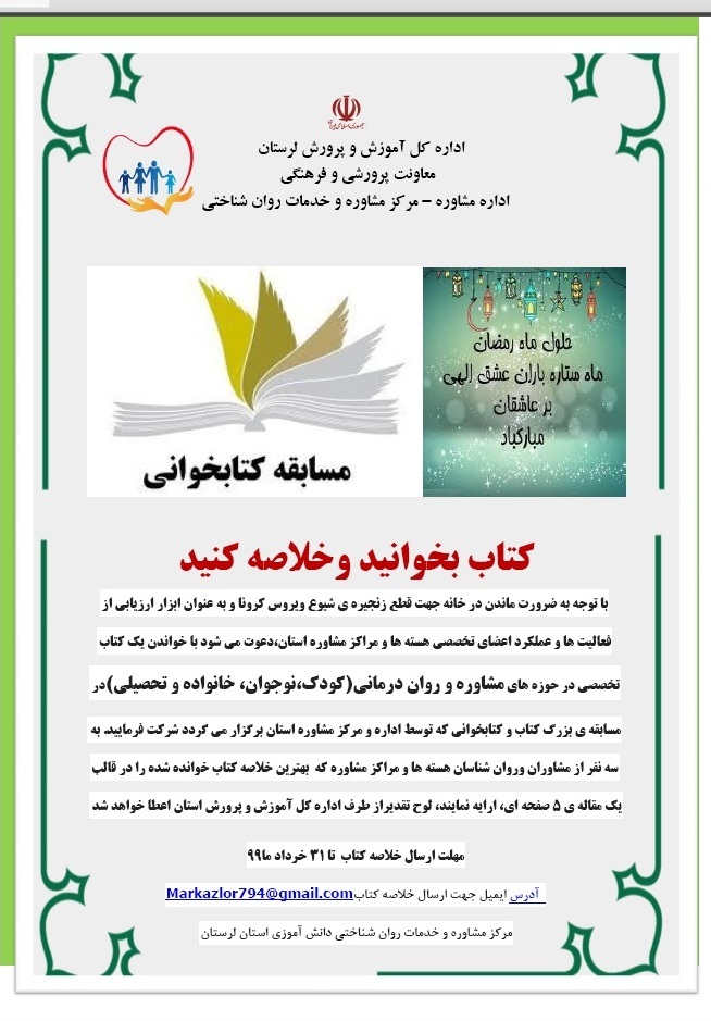 برگزاری مسابقه &laquo;کتاب بخوانید و خلاصه کنید&raquo; در لرستان