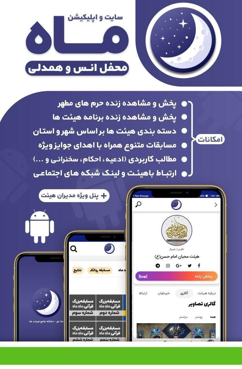 اولین اپلیکیشن پخش و مشاهده زنده حرم‌های مطهر و هیئت‌ها منتشر شد+لینک دانلود