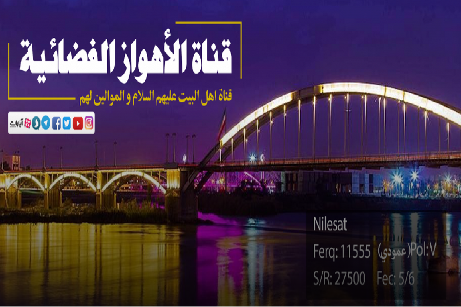 ویژه برنامه&zwnj;های شبکه جهانی الاهواز در ماه مبارک رمضان
