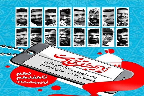 برگزاری یادواره مجازی شهدای خان&zwnj;طومان در مازندران
