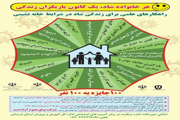 20 خرداد؛ آخرین مهلت ارسال جشنواره &laquo;خانواده شاد، یاریگران زندگی&raquo;